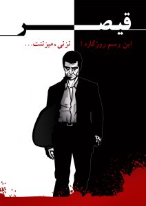 دانلودنسخه جدید بازی ایرانی قیصر:انتقام
