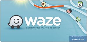 دانلودجدیدترین نسخه نرم افزار مسیریاب Waze – GPS, Maps & Traffic