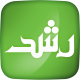 دانلود نرم افزار ایرانی مجلات رشد Roshdmag v1.1 برای اندروید